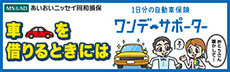 ワンデーサポート