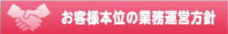 Toughshop 西尾張 あすなろ保険 お客様本位の業務運営方針